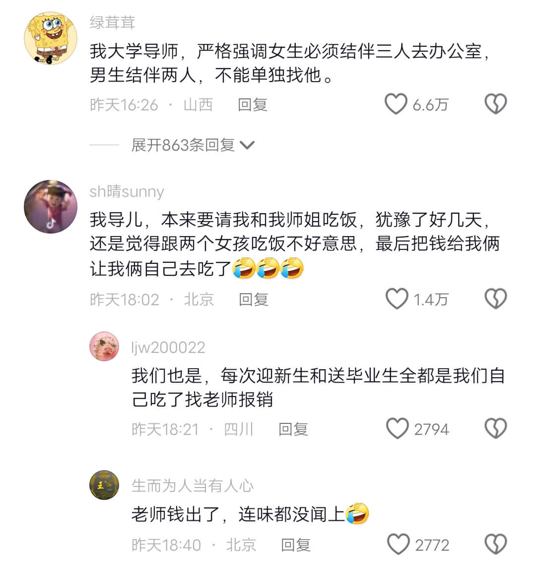 绿茸茸我大学导师，严格强调女生必须结伴三人去办公室，男生结伴