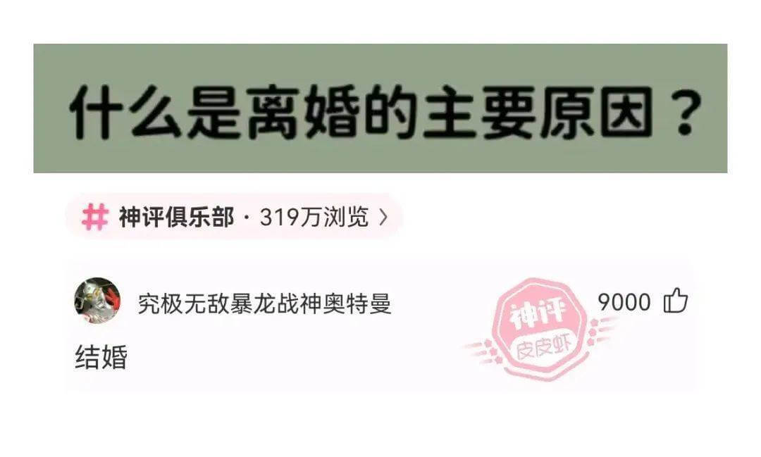 什么是离婚的主要原因?神评俱乐部·319万浏览究极无敌暴龙战