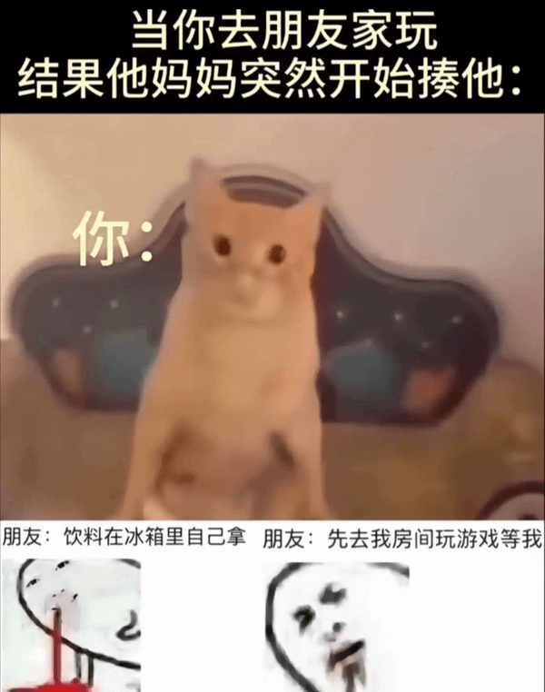 当你去朋友家玩结果他妈妈突然开始揍他：你：朋友：饮料在冰箱里