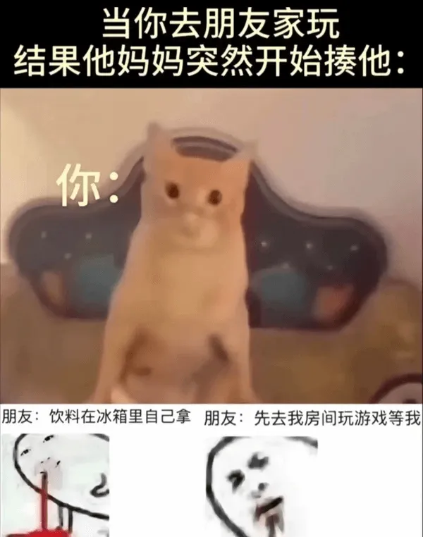 当你去朋友家玩结果他妈妈突然开始揍他：你：朋友：饮料在冰箱里