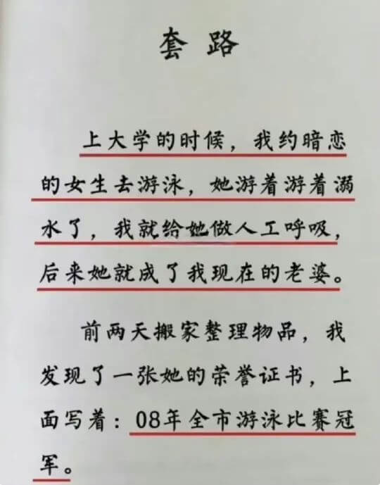 套路上大学的时候,我约暗恋的女生去游泳,她游着游着溺水了,我