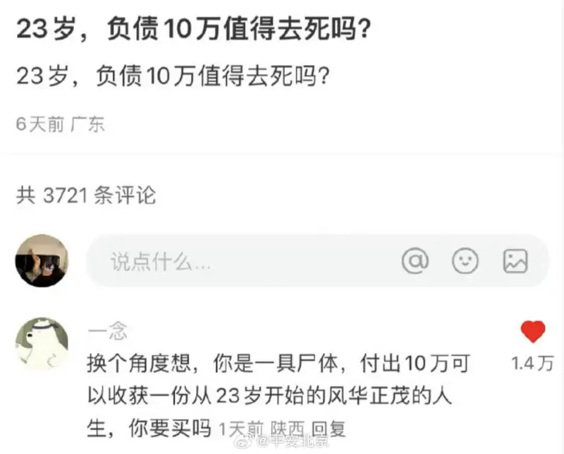 23岁，负债10万值得去死吗？23岁，负债10万值得去死吗？