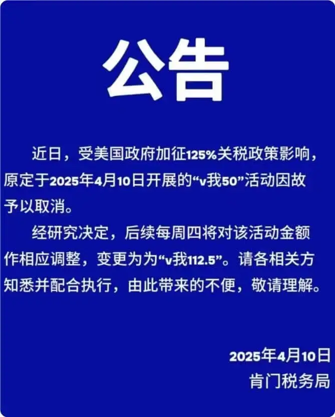 公告近日，受美国政府加征125%关税政策影响，原定于2025