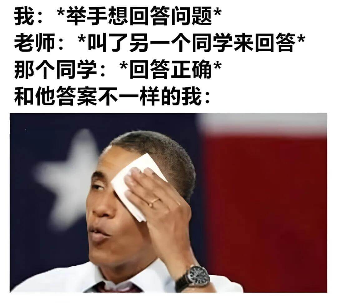 我：*举手想回答问题*老师：*叫了另一个同学来回答*那个同学