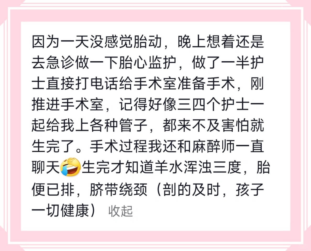 因为一天没感觉胎动，晚上想着还是去急诊做一下胎心监护，做了一