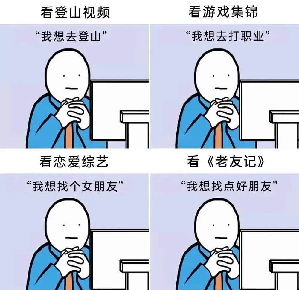 看登山视频看游戏集锦“我想去登山”我想去打职业看恋爱综艺看《