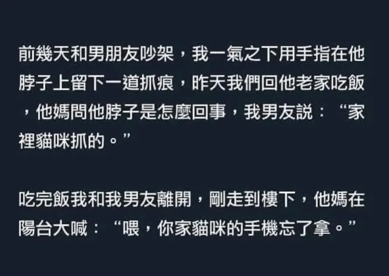 前天和男朋友吵架，我一氣之下用手指在他脖子上留下一道抓痕，昨