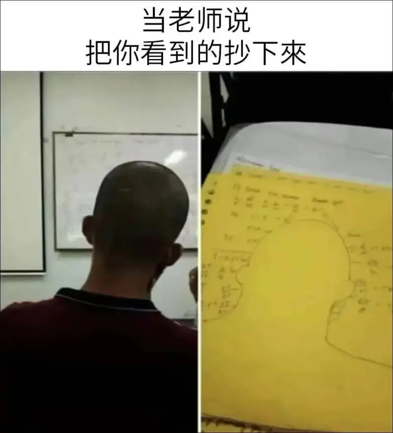当老师说把你看到的抄下来