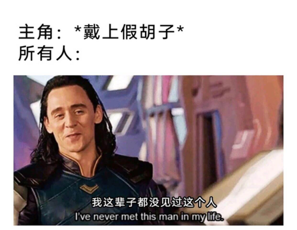 主角：*戴上假胡子所有人：我这辈子都没见过这个人Ivenev