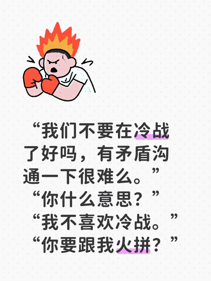 我们不要在冷战了好吗，有矛盾沟通一下很难么。你什么意思？我不