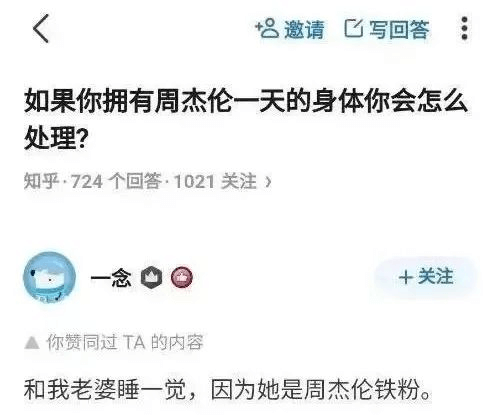 8邀请口写回答如果你拥有周杰伦一天的身体你会怎么处理？知乎7