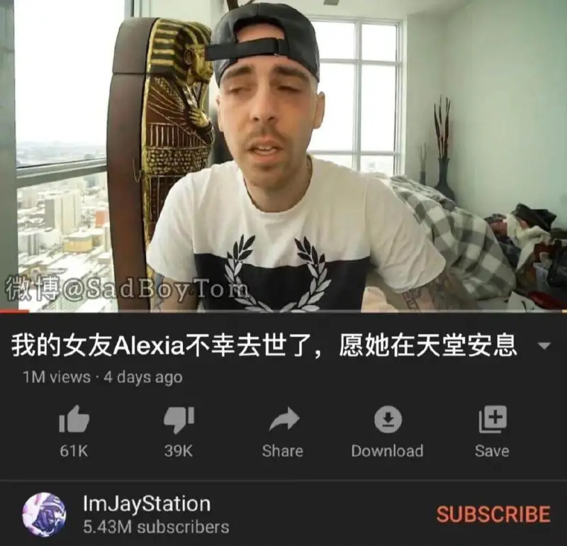 微博@SadBoyTom我的女友Alexia不幸去世了，愿她