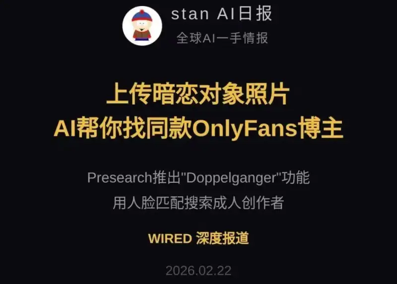 StanAl日报全球AI一手情报上传暗恋对象照片，AI帮你找