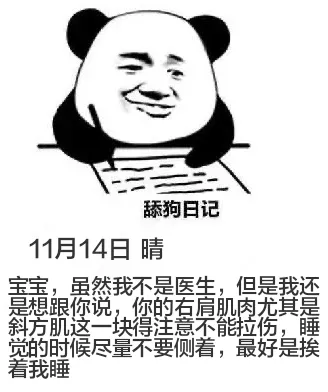 舔狗日记11月14日晴宝宝，虽然我不是医生，但是还是想跟你说