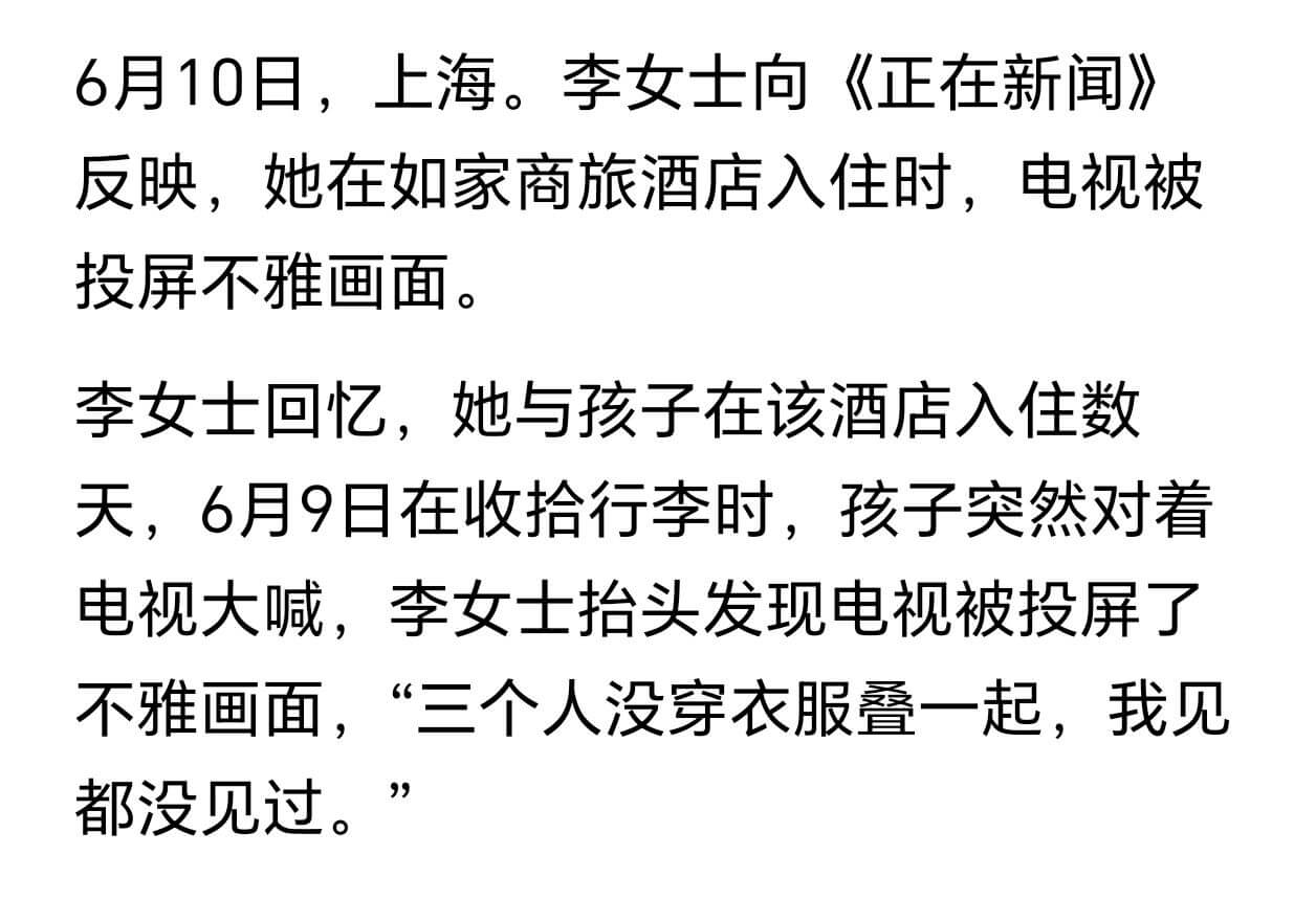 6月10日，上海。李女士向《正在新闻》反映，她在如家商旅酒店