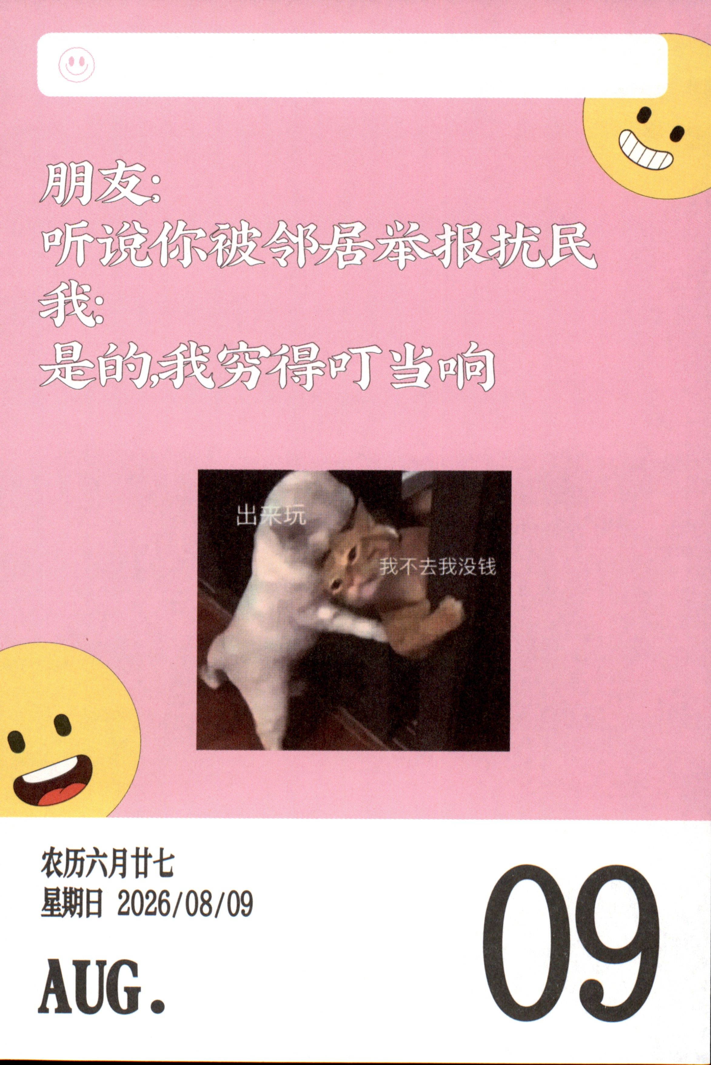 朋友：听说你被邻居举报扰民。我：是的，我穷得叮当响，不出去，