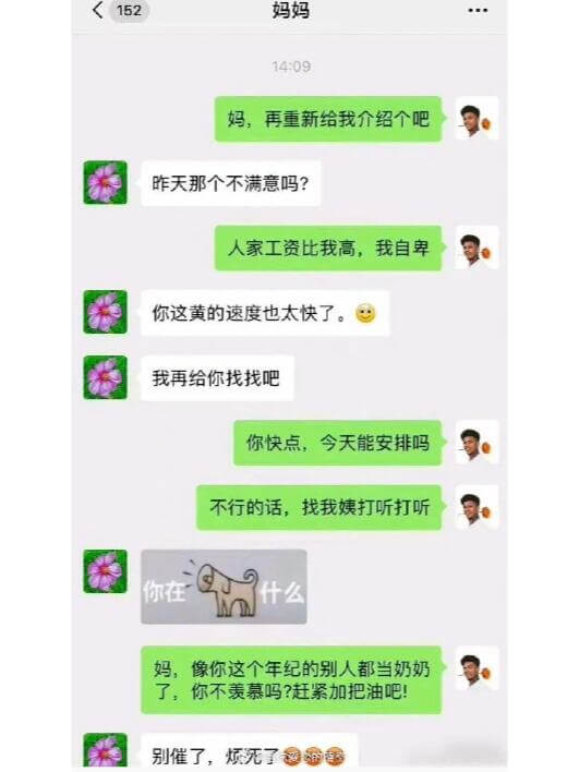 妈妈15214:09妈，再重新给我介绍个吧。昨天那个不满意吗