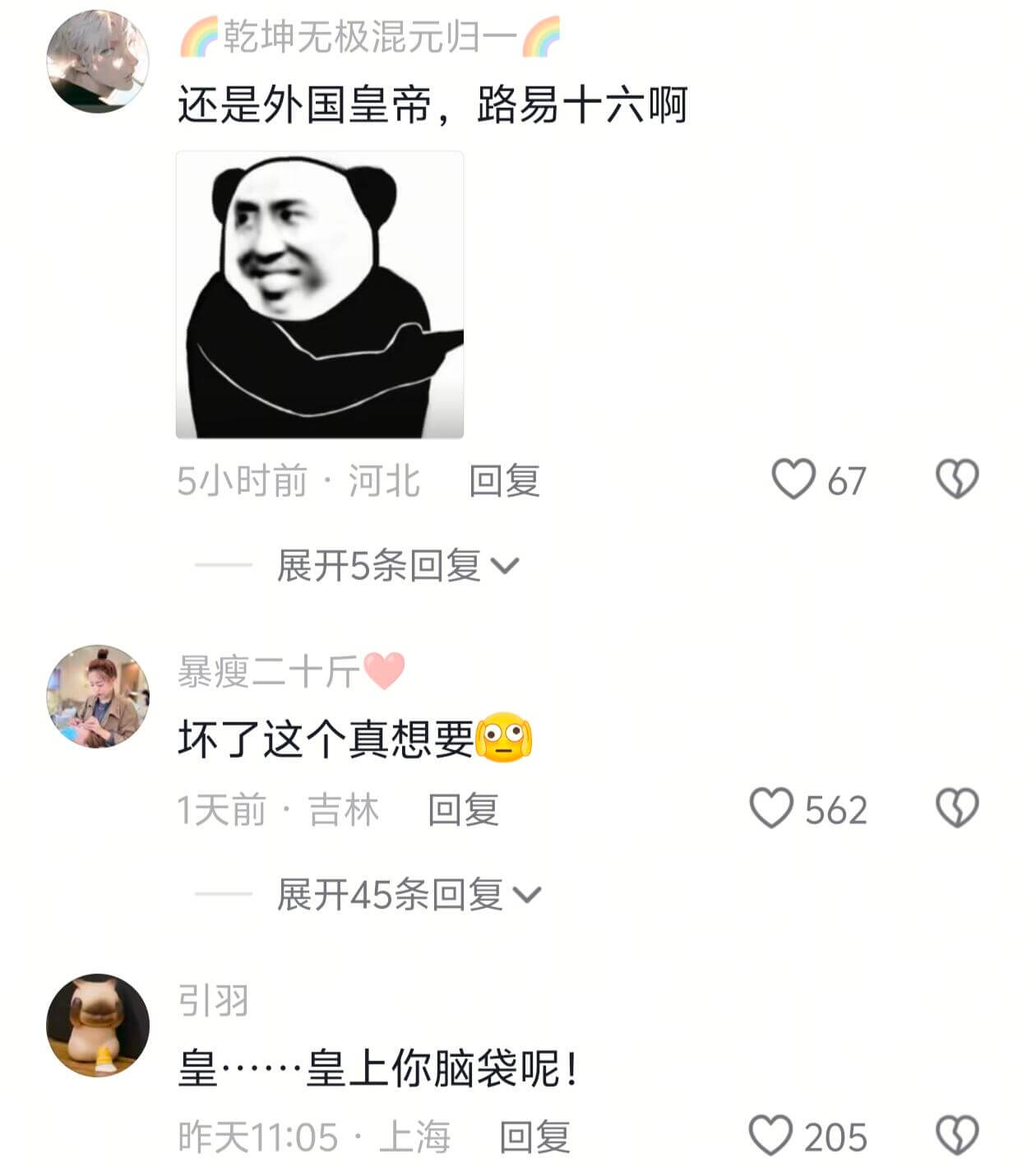 乾坤无极混元归还是外国皇帝，路易十六啊5小时前·河北回复?6