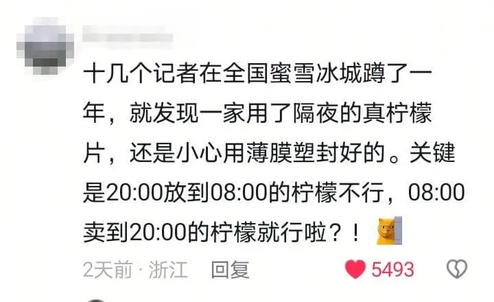 十几个记者在全国蜜雪冰城蹲了一年,就发现一家用了隔夜的真柠檬