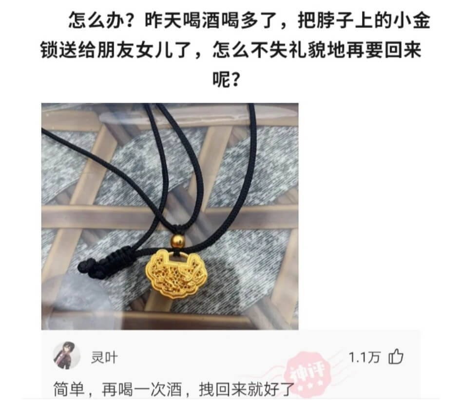 怎么办?昨天喝酒喝多了，把脖子上的小金锁送给朋友女儿了，怎么