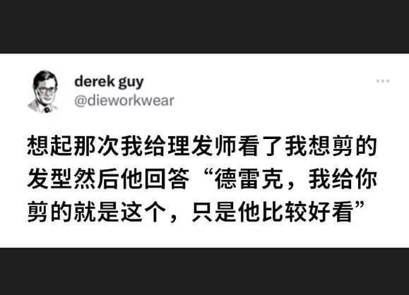 derekguy@dieworkwear想起那次我给理发师看