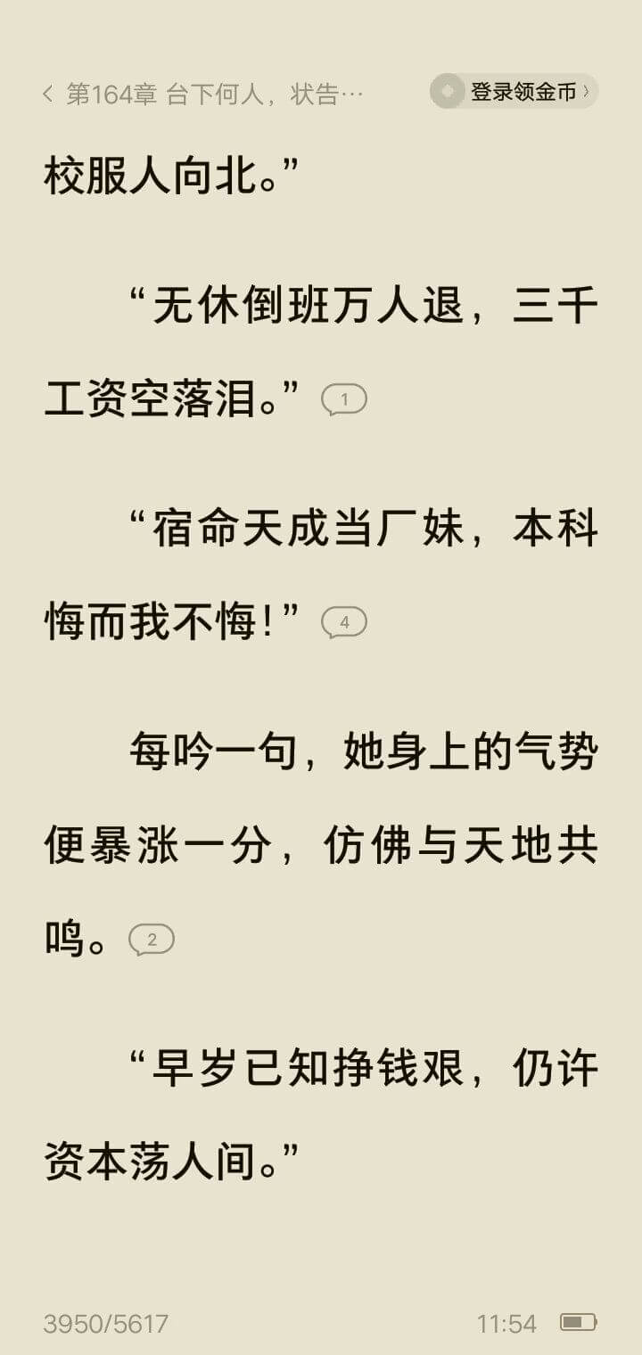 第164章台下何人状告登录领金币校服人向北。“无休倒班万人退