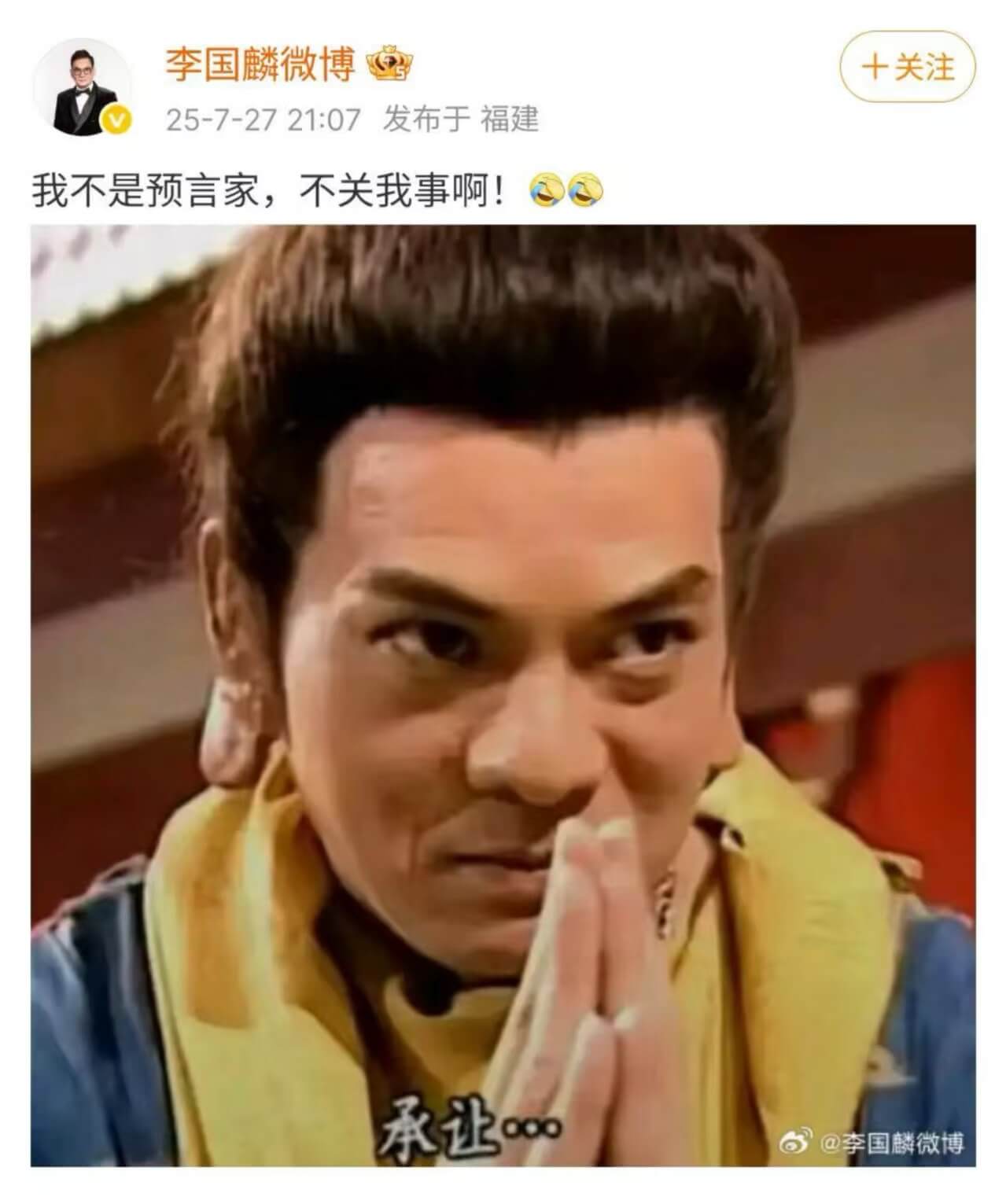 李国麟微博十关注25-7-2721:07发布于福建我不是预言