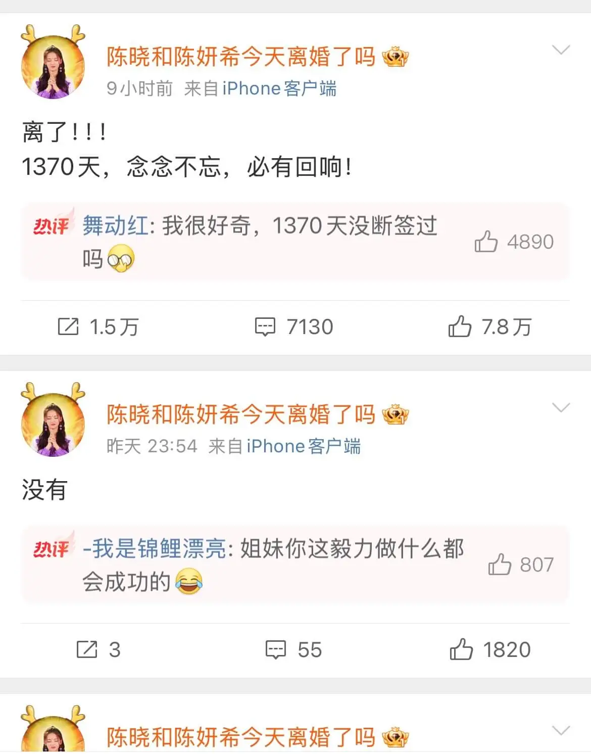 陈晓和陈妍希今天离婚了吗9小时前来自iPhone客户端离了!