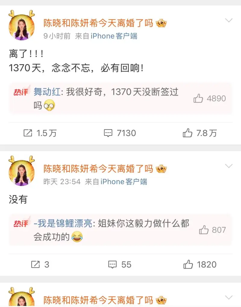 陈晓和陈妍希今天离婚了吗9小时前来自iPhone客户端离了!