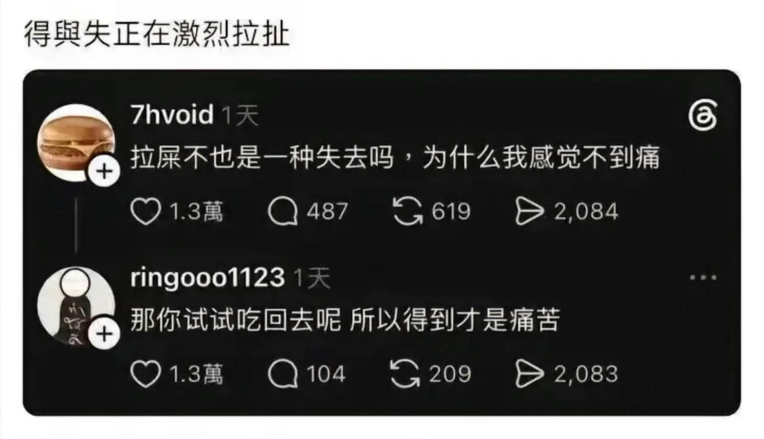 得舆失正在激烈拉扯7hvoid1天拉屎不也是一种失去吗，为什