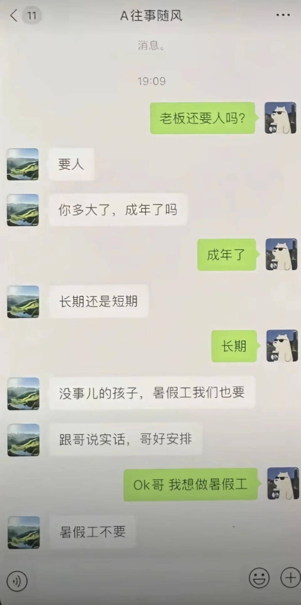 A往事随风77消息。19:09老板还要人吗？要人你多大了，成