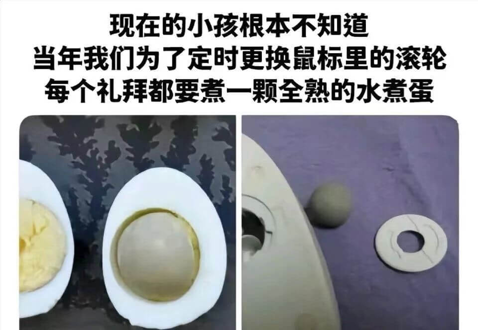 现在的小孩根本不知道当年我们为了定时更换鼠标里的滚轮，每个礼