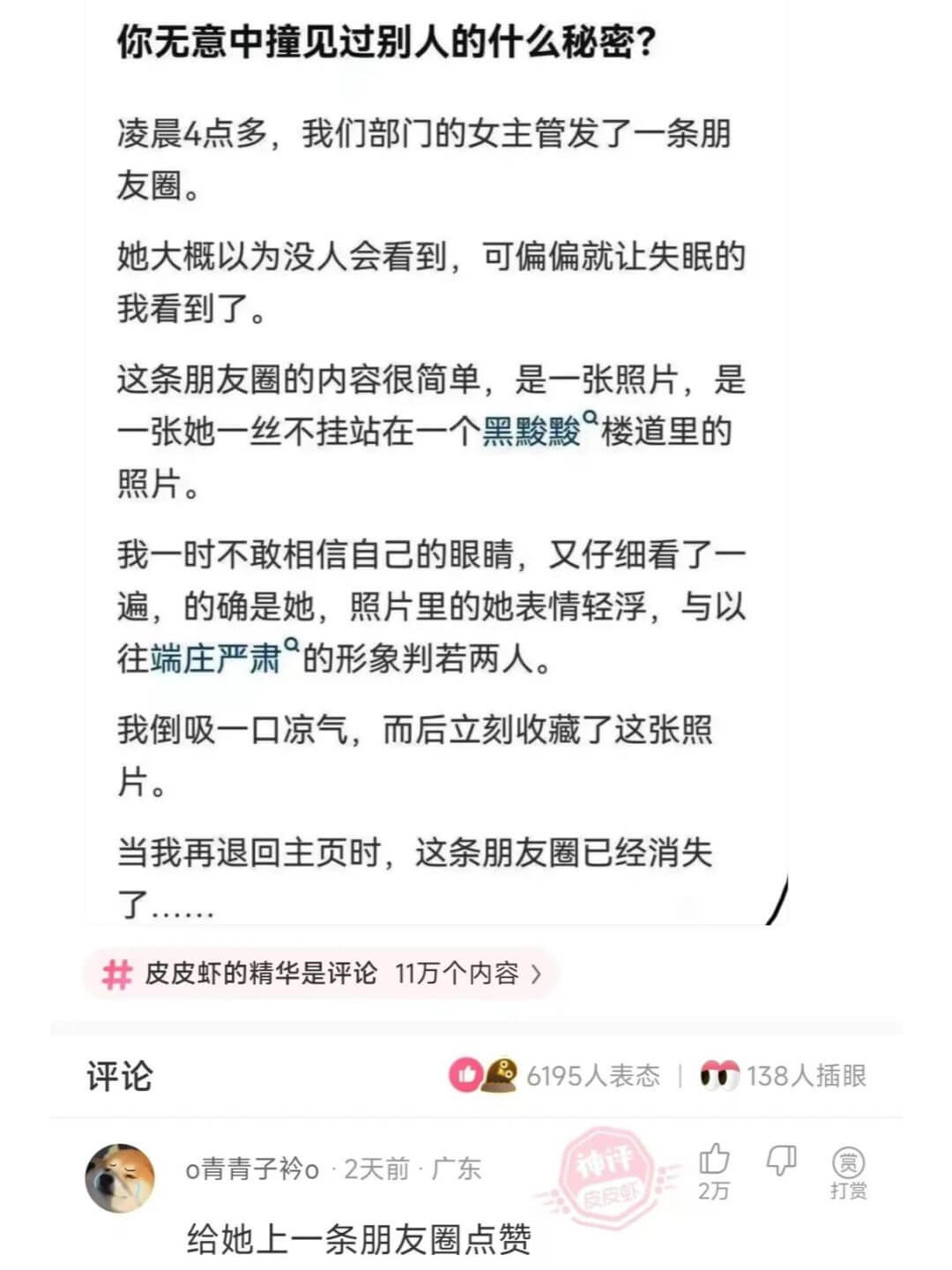 你无意中撞见过别人的什么秘密?凌晨4点多，我们部门的女主管发