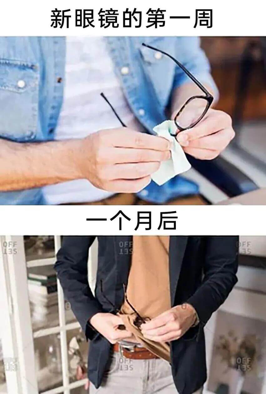 新眼镜的第一周一个月后OFF