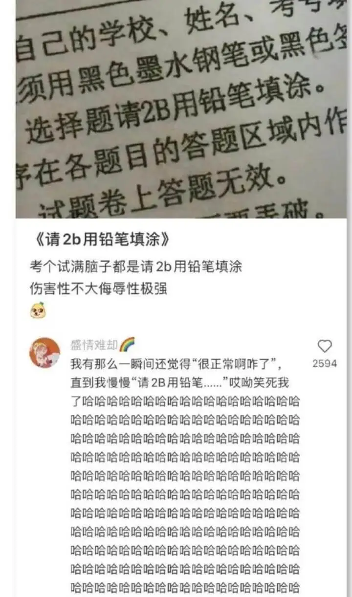 自己的学校、姓名、考须用黑色墨水钢笔或黑色选择题请2B用铅笔