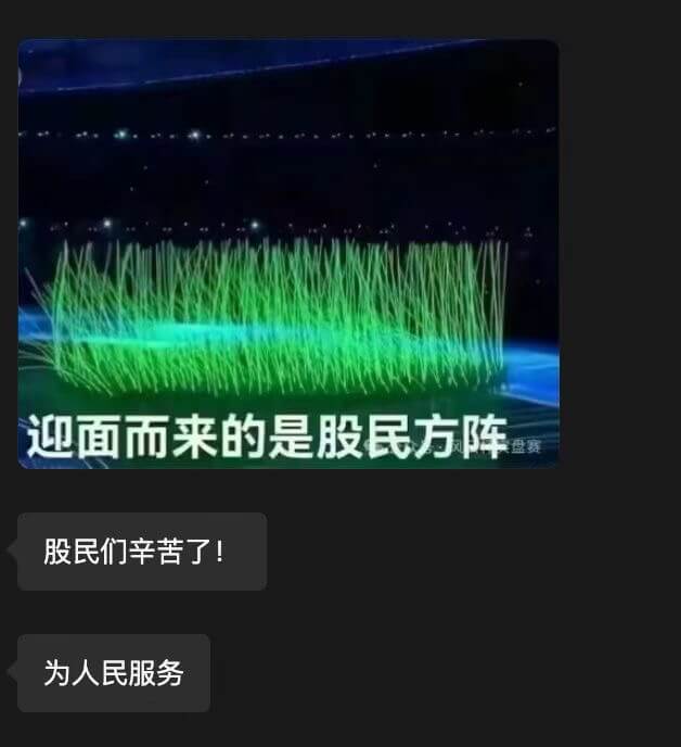 迎面而来的是股民方阵股民们辛苦了！为人民服务