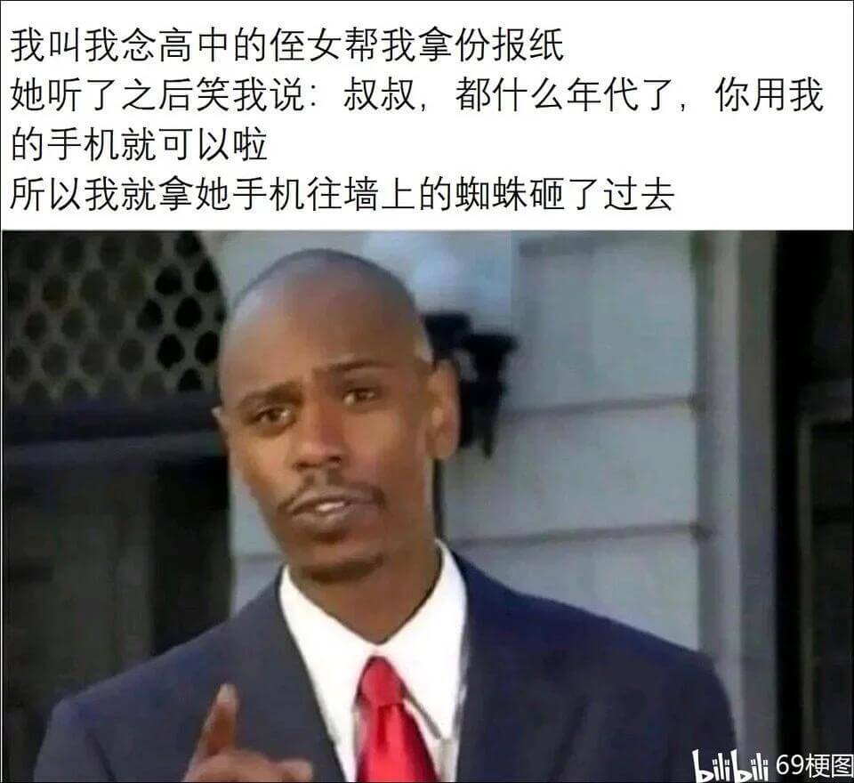 我叫我念高中的女儿帮我拿份报纸她听了之后笑我说：叔叔，都什么