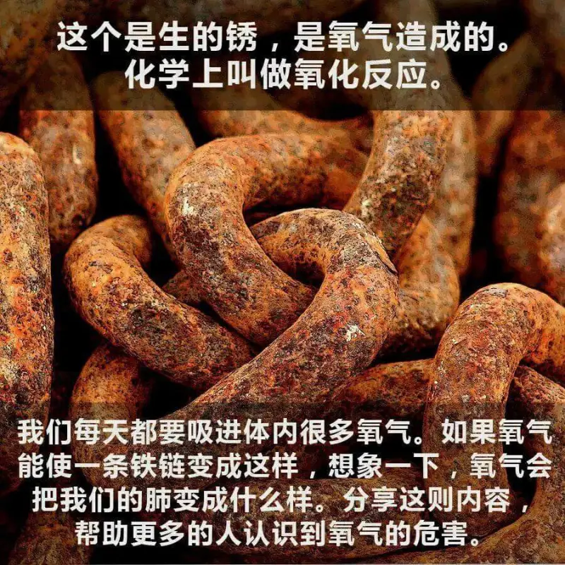 这个是生的锈，是氧气造成的。化学上叫做氧化反应。我们每天都要