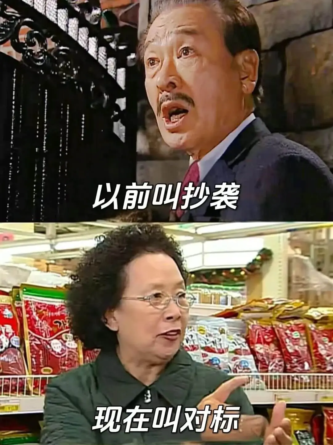 以前叫抄袭现在叫对标