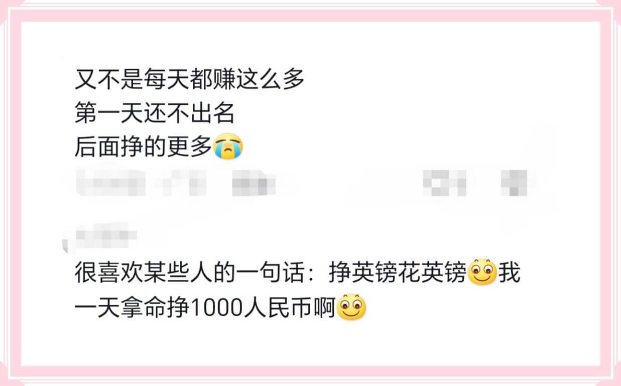 又不是每天都赚这么多第一天还不出名后面挣的更多很喜欢某些人的
