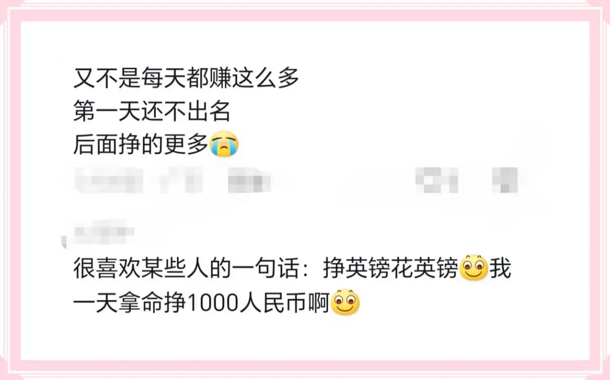 又不是每天都赚这么多第一天还不出名后面挣的更多很喜欢某些人的