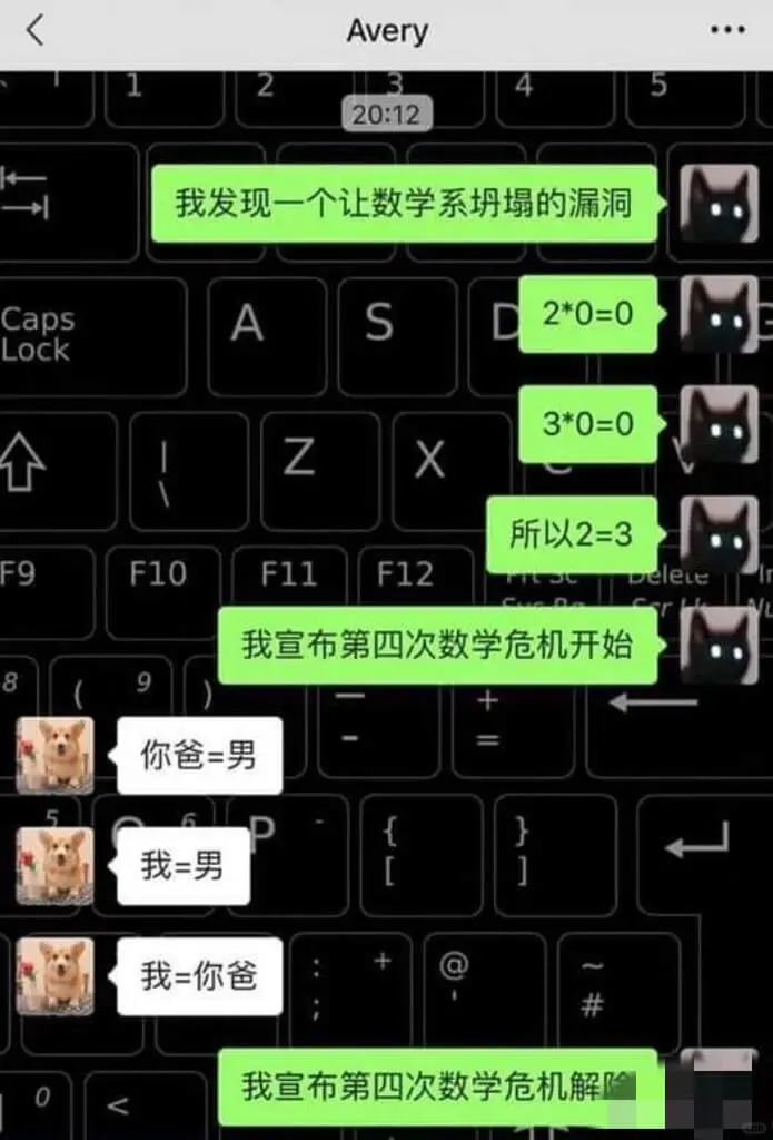 Avery2520:12我发现一个让数学系坍塌的漏洞S2*0