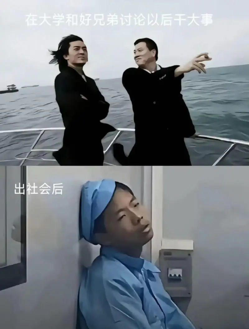 在大学和好兄弟讨论以后，千大事出社会后