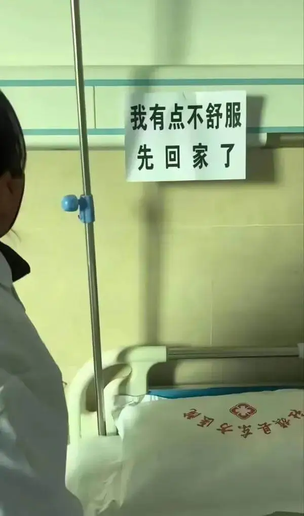 我有点不舒服，先回家了。