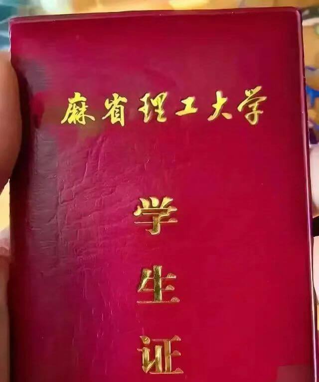 麻省理工大学
