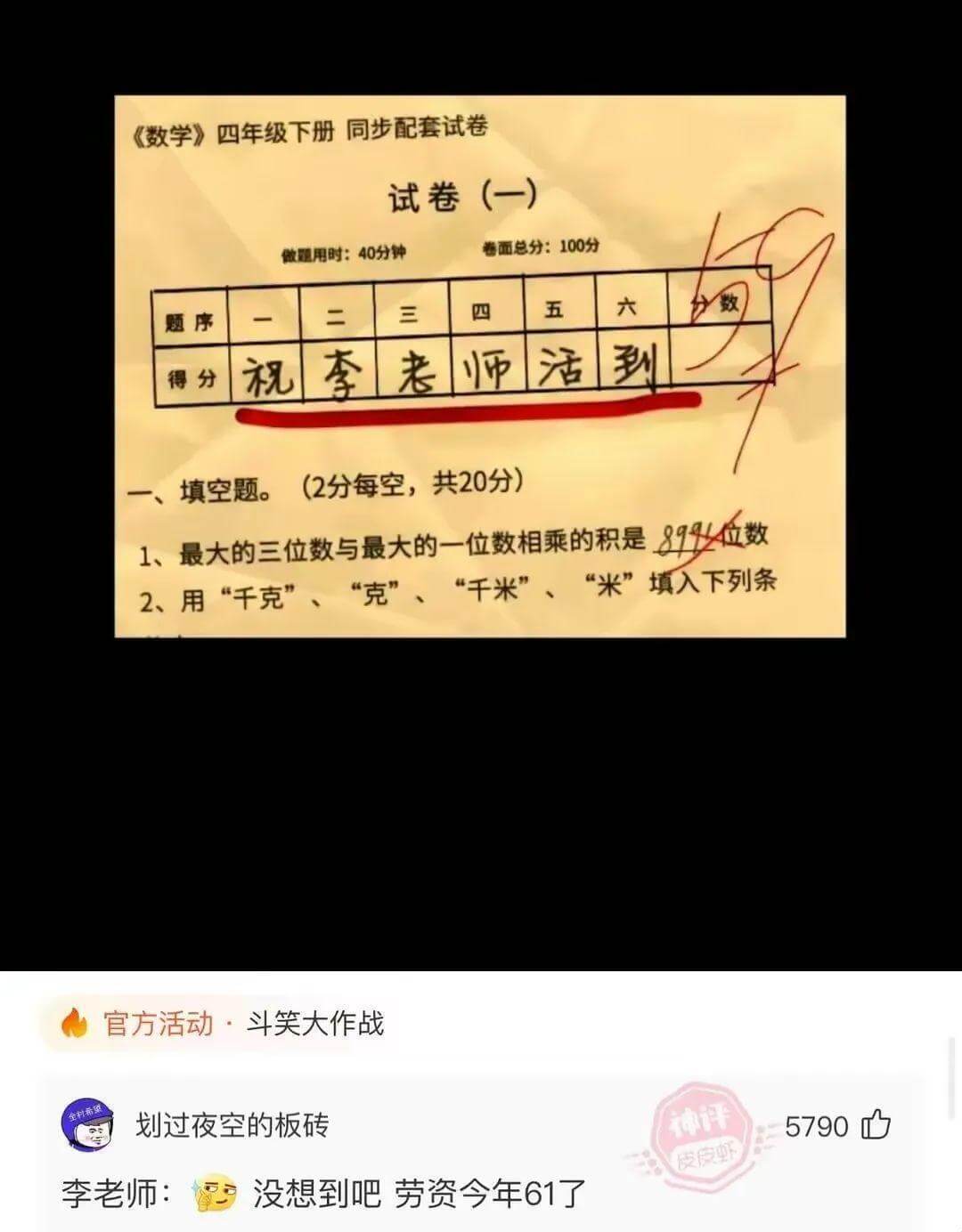 《数学》四年级下册同步配套试卷试卷(一)做题用时:40分钟卷