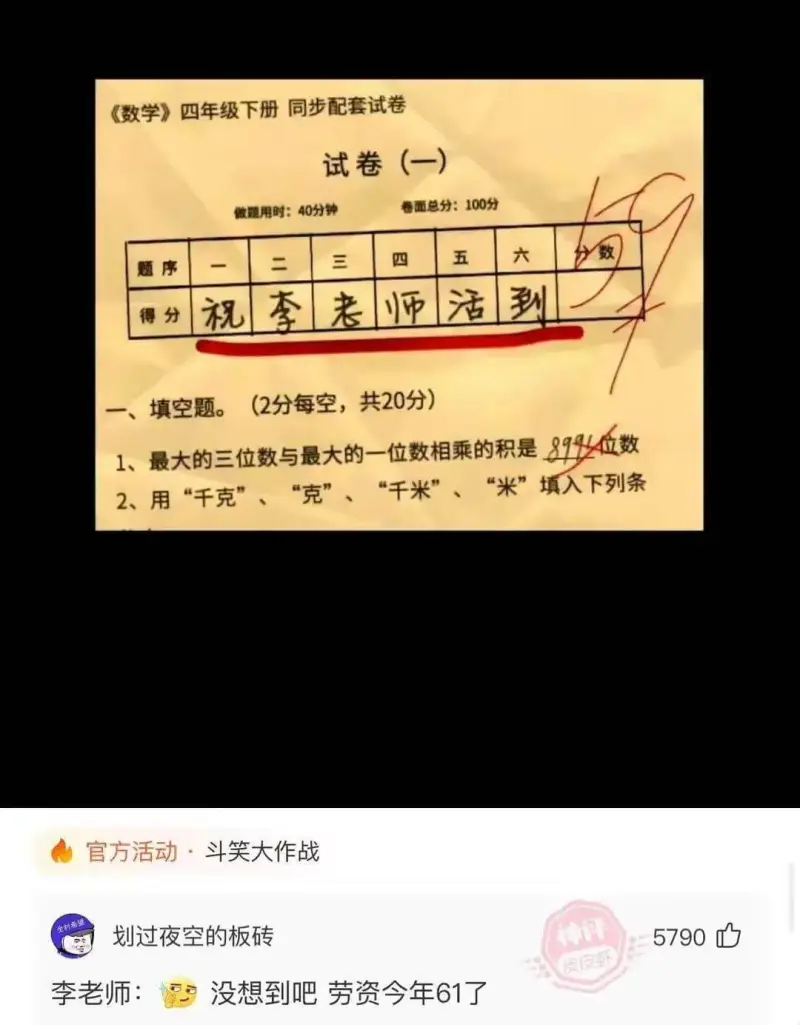 《数学》四年级下册同步配套试卷试卷(一)做题用时:40分钟卷