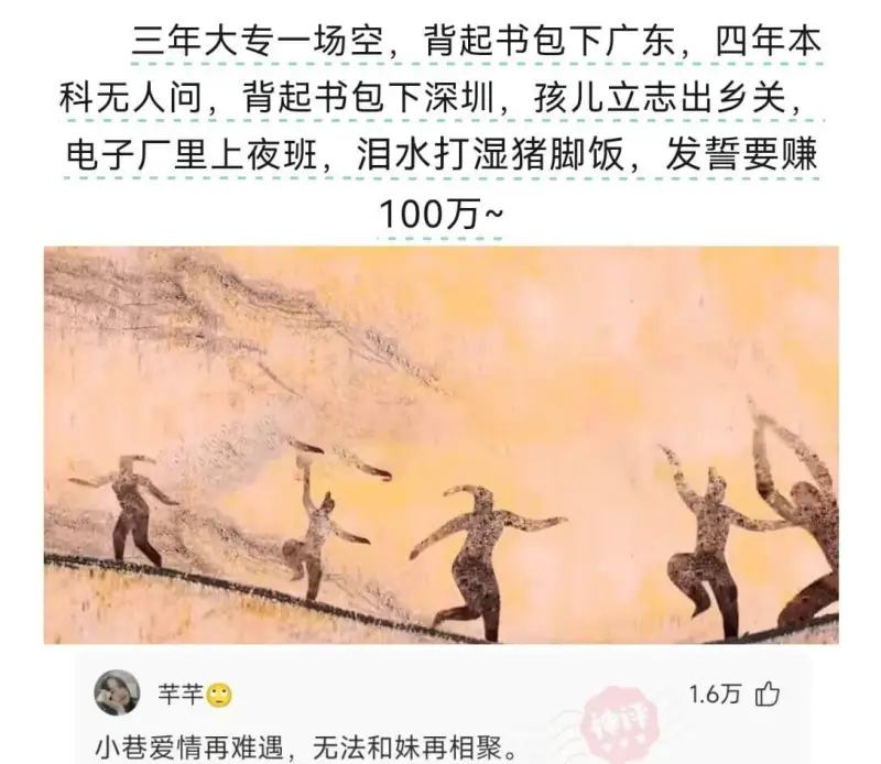 三年大专一场空，背起书包下广东，四年本科无人问，背起书包下深