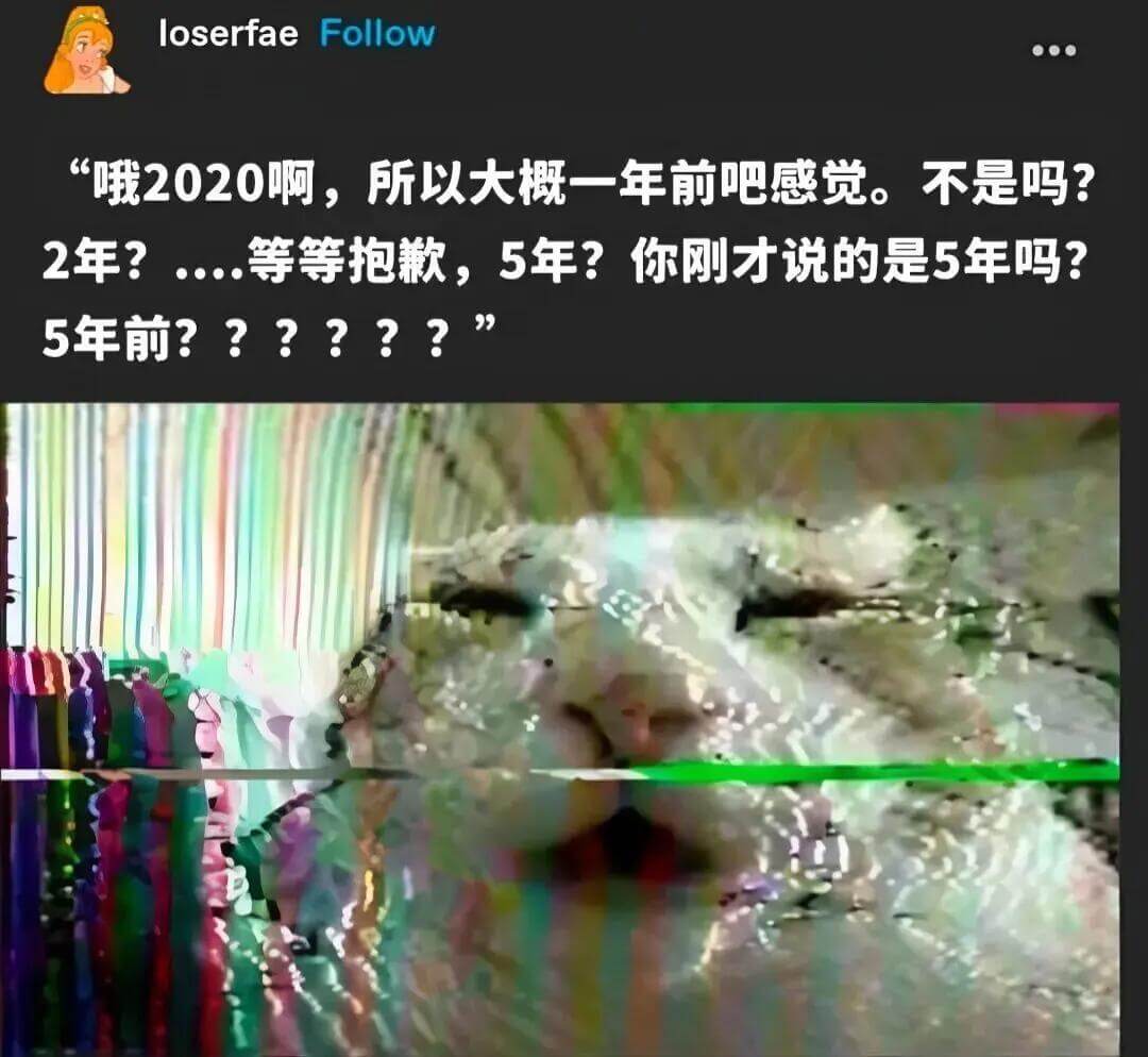 loserfaeFollow“哦2020啊，所以大概一年前吧