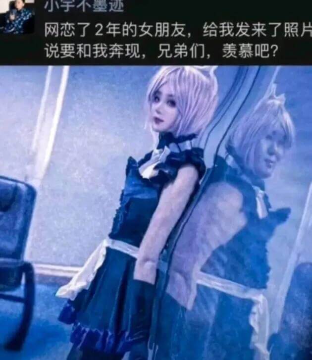 小宇不墨迹：网恋了2年的女朋友，给我发来了照片说要和我奔现，